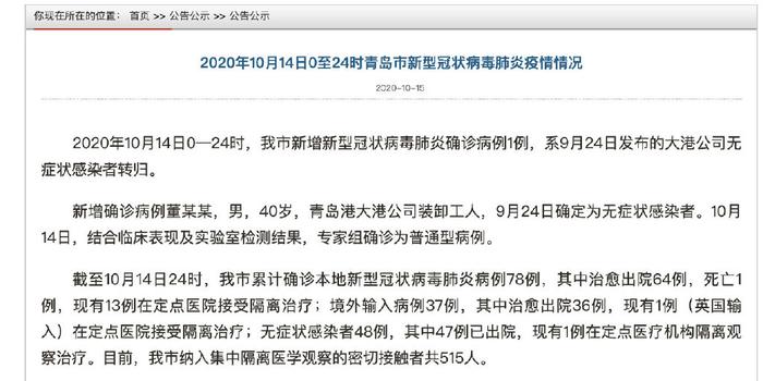 青岛新增病例动态，变化中的自信与成就感