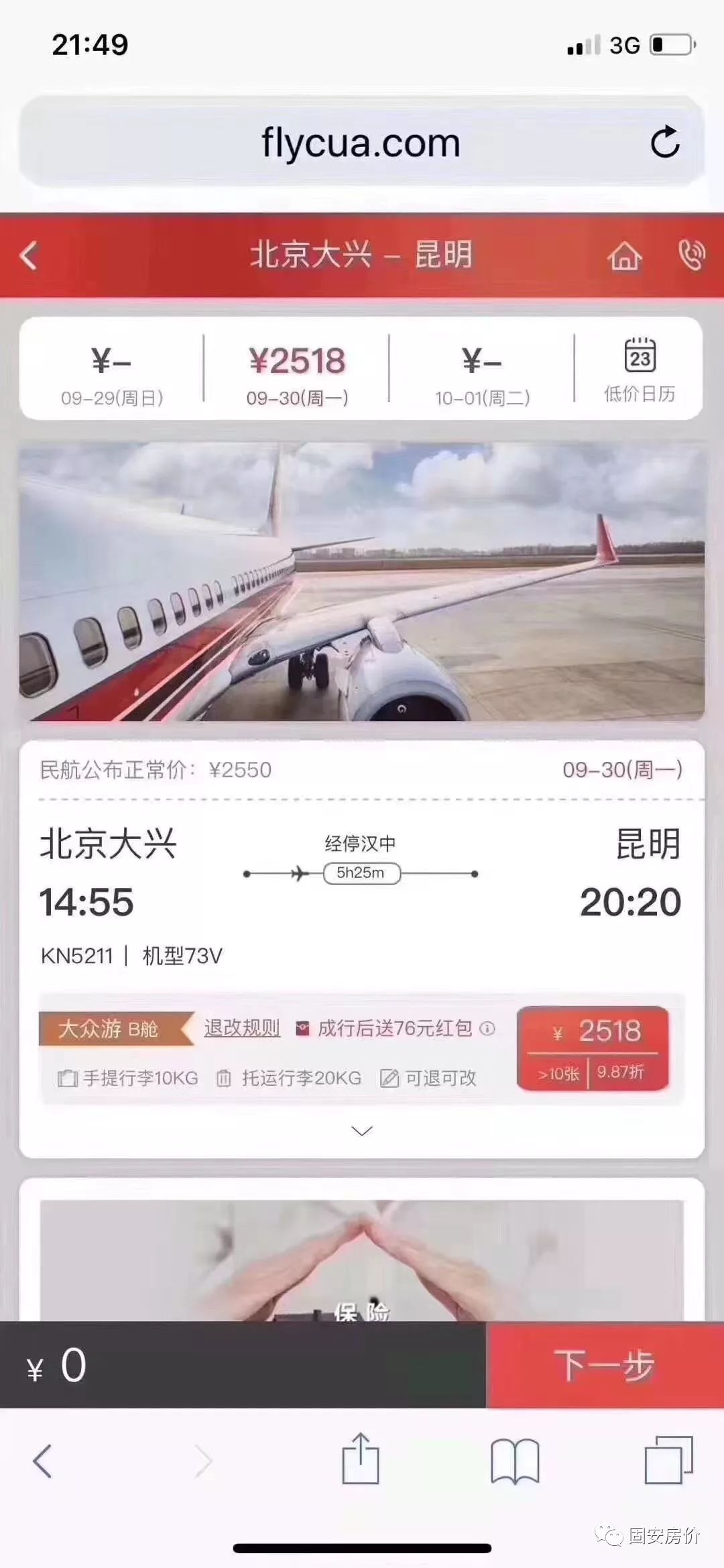 哈尔滨机场最新航班信息及获取指南