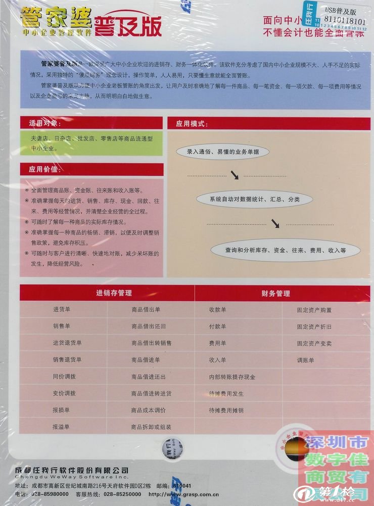 管家婆的资料一肖中特5期,解析解释说法_响应版80.969