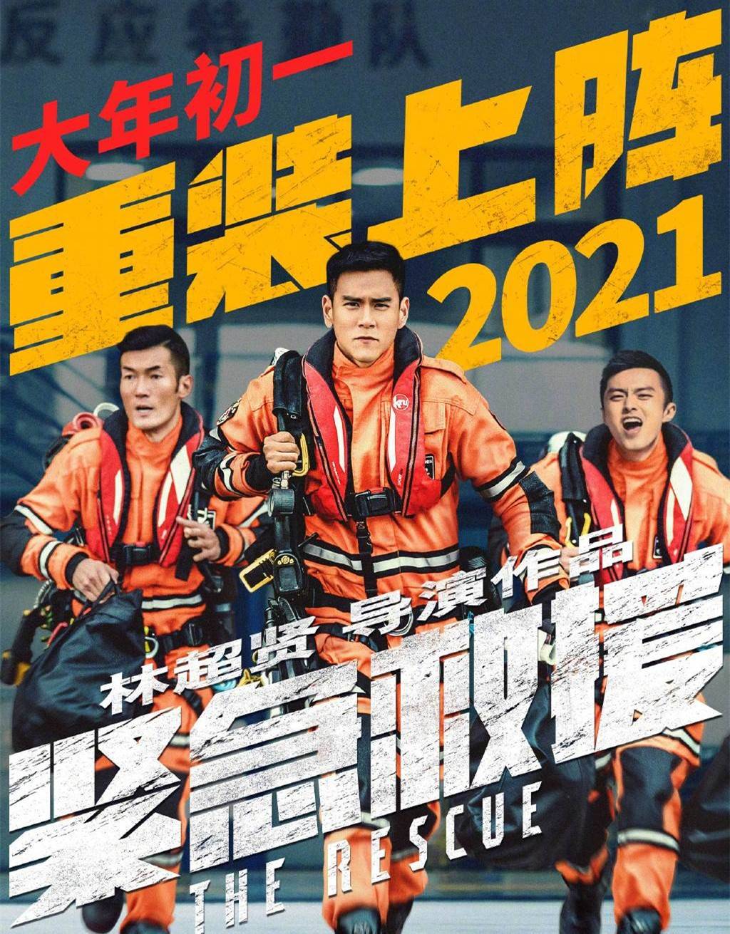 林超贤最新电影,林超贤最新电影，一场拥抱自然美景的鼓舞人心之旅