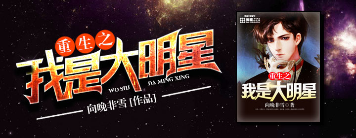 重生之明星之路，重生后的璀璨星途