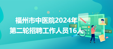 福州人才招聘信息网，友情与工作的交融之地