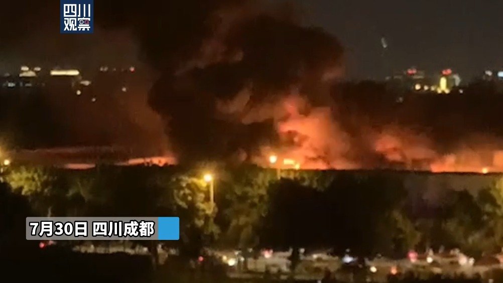 成都火灾最新更新，火灾现场情况报道