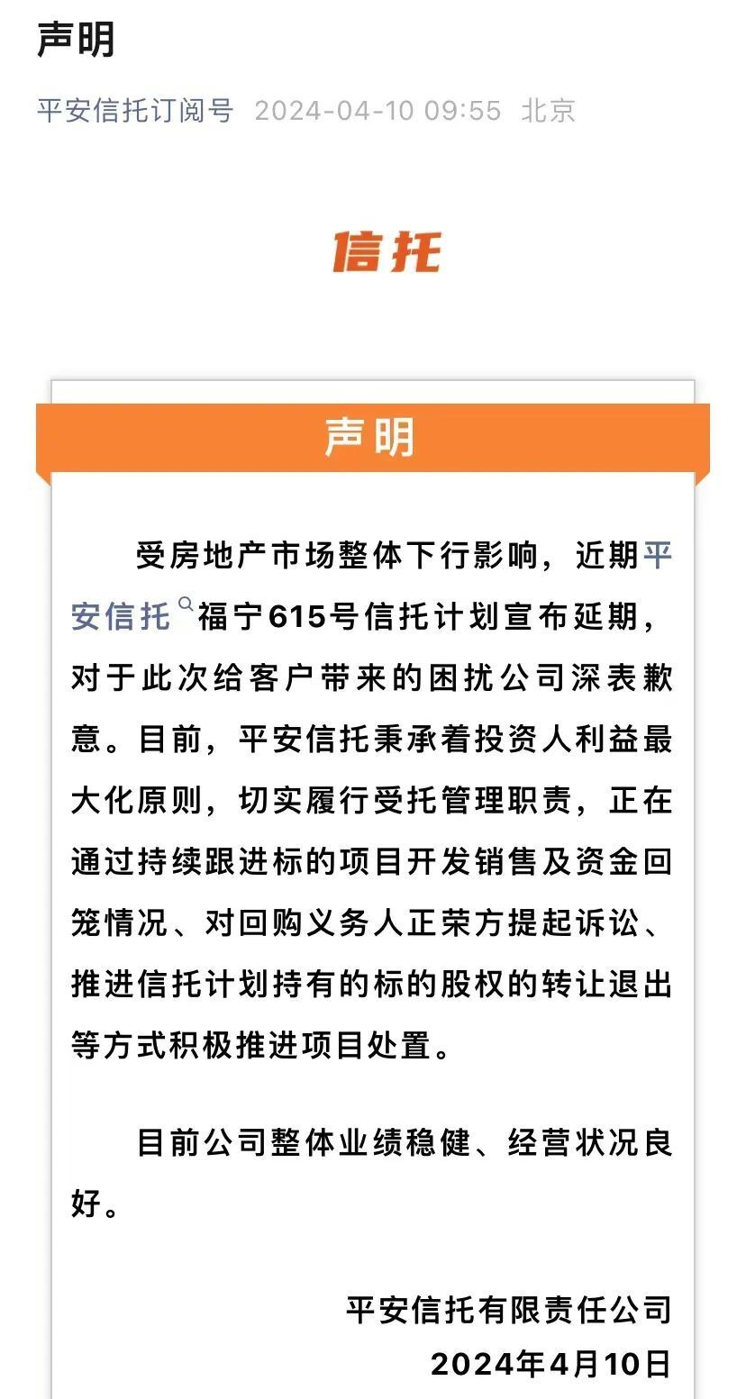 平安信托最新产品详解与论述