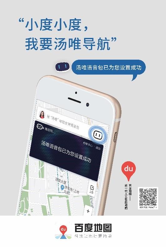 百度地图最新版，科技领航，时代定位的新坐标