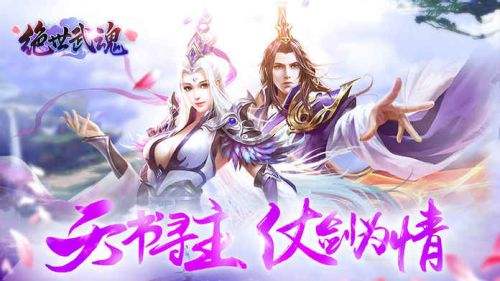 绝世武魂最新攻略，技能提升与任务完成步骤指南