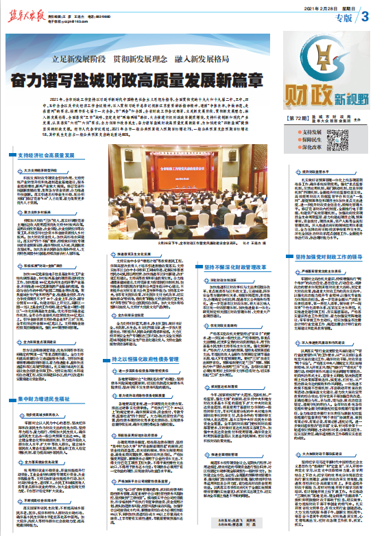 财政新闻更新动态，学习变化，开启自信与成就之旅