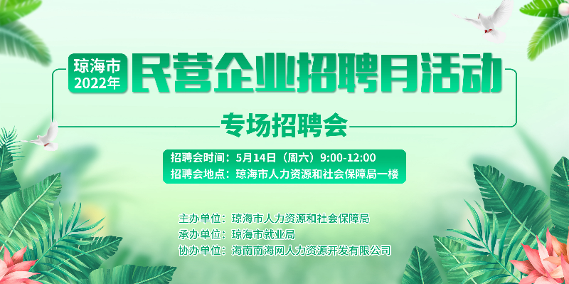 琼海最新招聘，时代脉搏下的职场新篇章