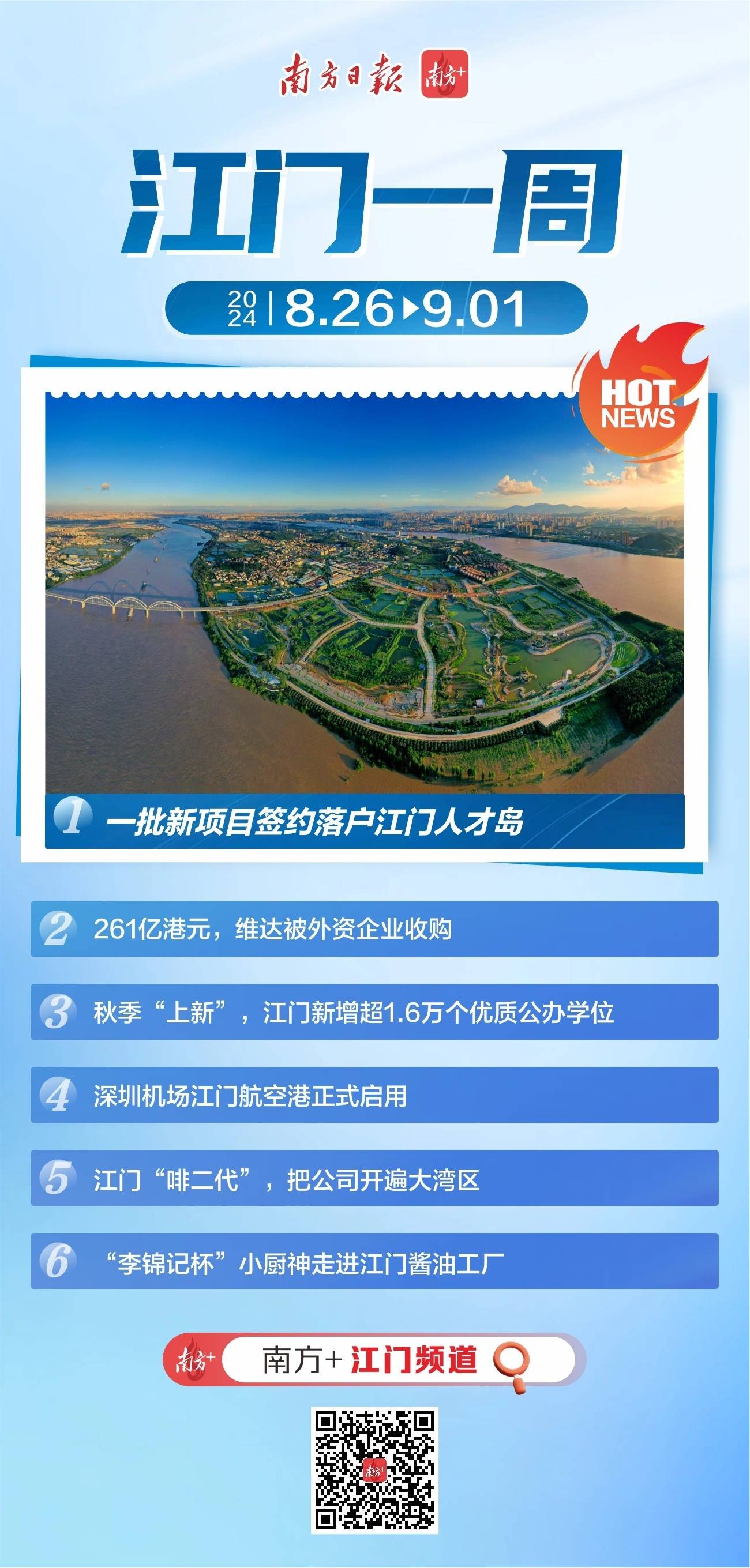 江门最新新闻速递，江门动态一网打尽！