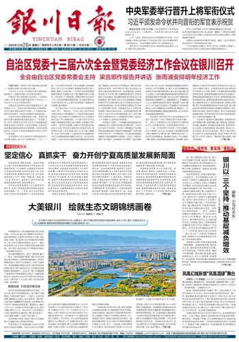 银川最新新闻，学习变革的鼓舞与自信之光闪耀城市