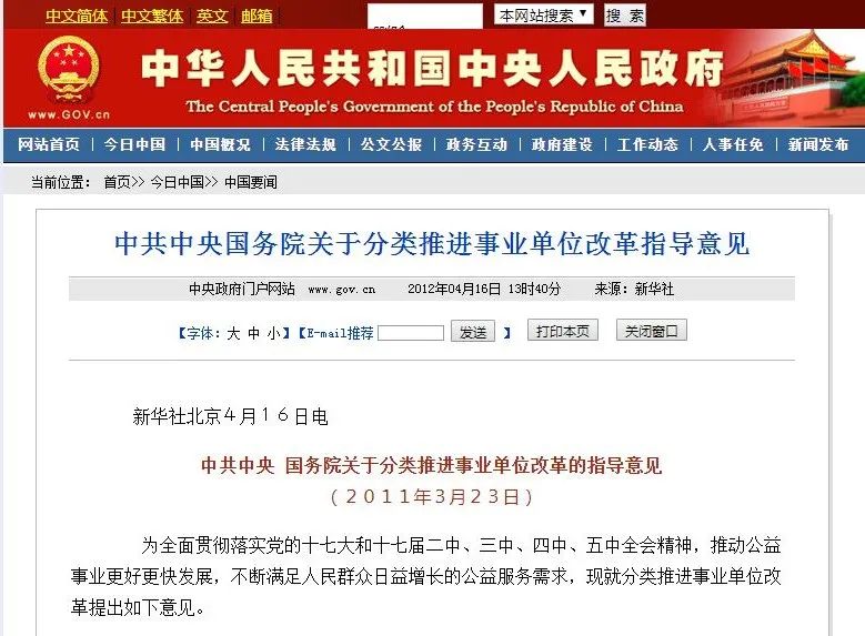 事业编改革最新动态更新，事业编改革最新消息速递