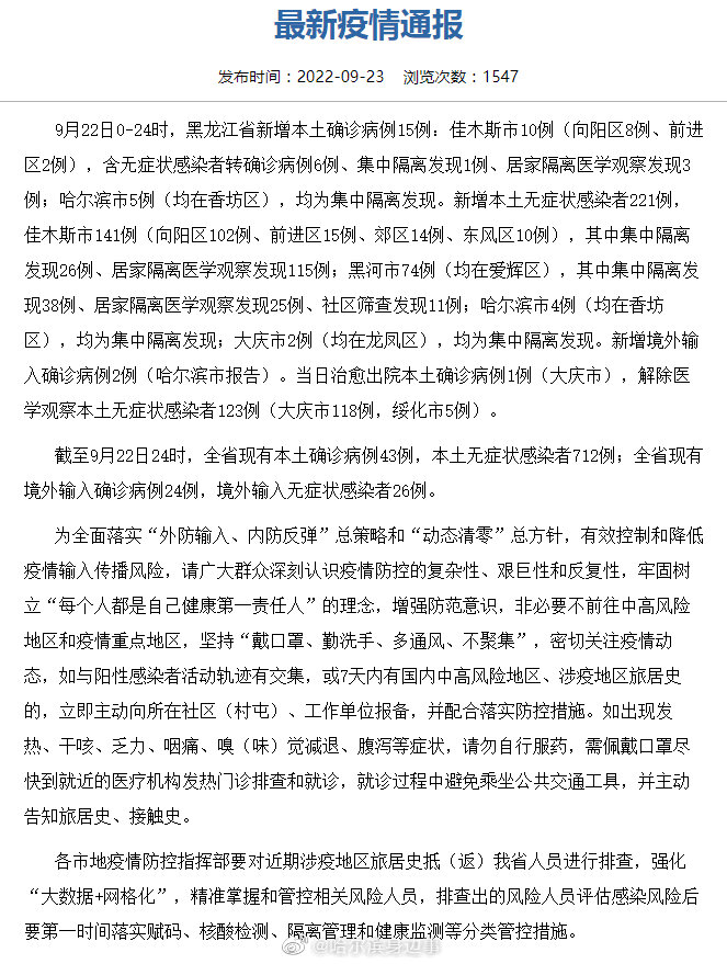 黑龙江最新疫情通报及其背后的暖心故事