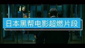 未来犯罪魅力与黑科技革新，最新黑道电影的高科技产品体验