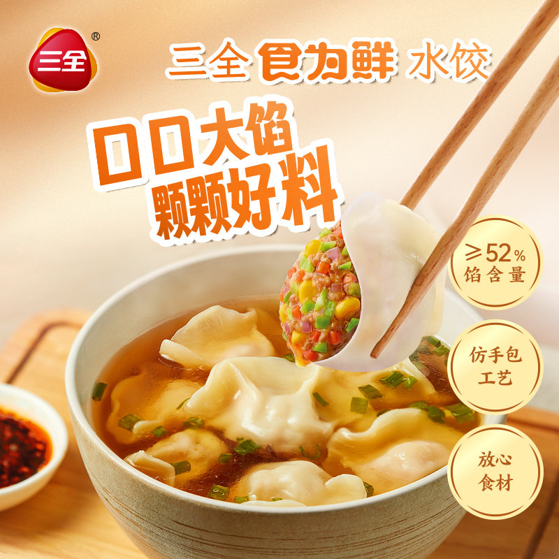 三全水饺最新广告片，学习成就自信人生之路